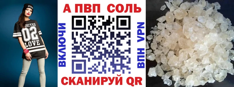 A PVP Соль Черкесск