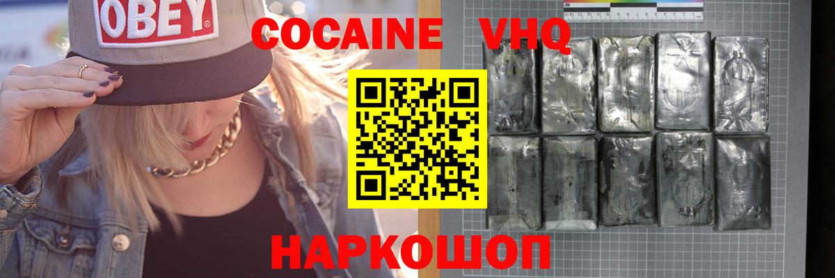 КОКАИН VHQ Черкесск