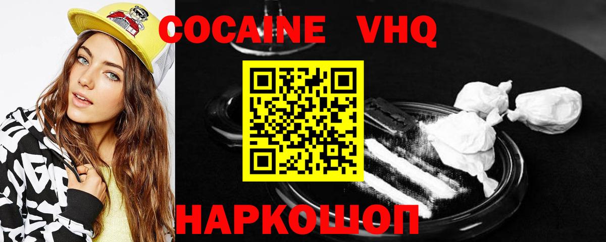 Черкесск  COCAIN 98%  COCAIN Fish Scale  Вход с VPN 