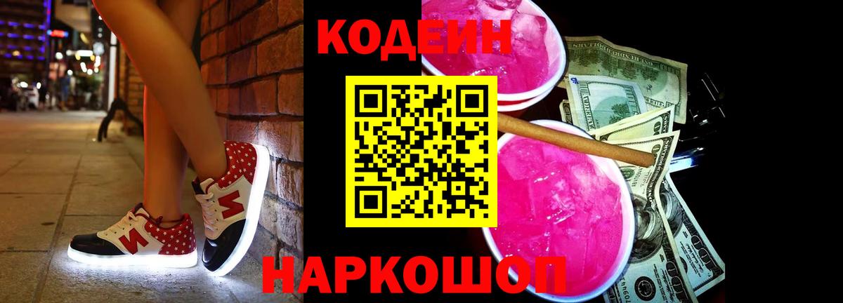Codein Purple Drank  цена наркотик  Вход с VPN  Черкесск  Codein напиток Lean (лин) 