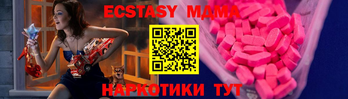 ЭКСТАЗИ MDMA Черкесск