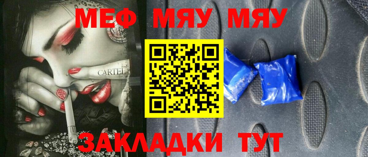 Меф мяу мяу  Черкесск